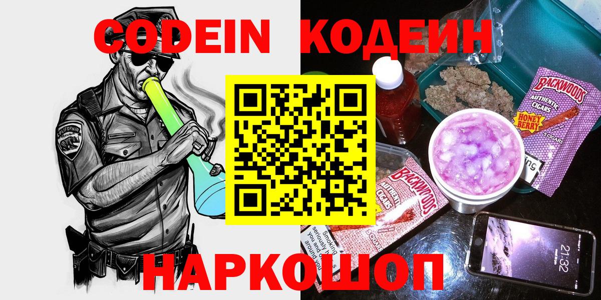 Домодедово  Кодеин Purple Drank  Вход с VPN 