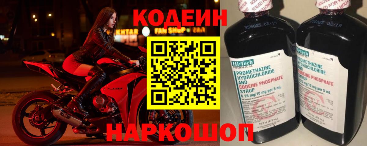 Кодеин напиток Lean (лин) Домодедово