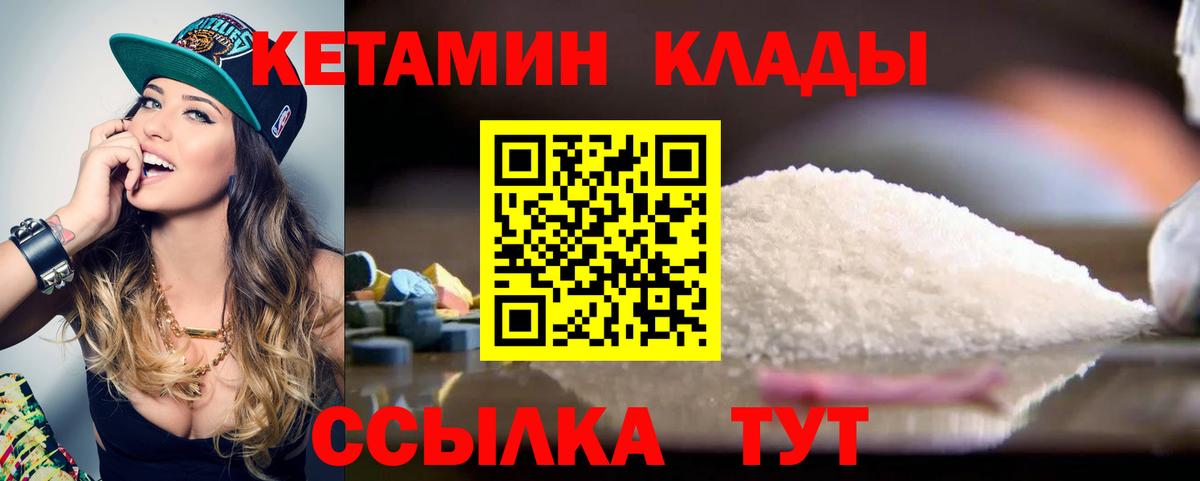 Кетамин VHQ Домодедово