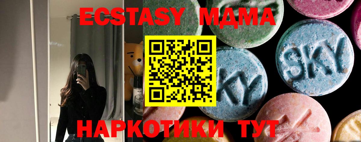 МДМА crystal  Вход с VPN  МДМА кристаллы  Домодедово 