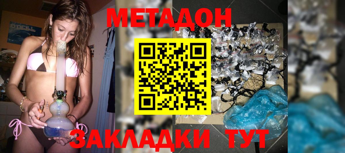 МЕТАДОН белоснежный  Вход с VPN  Метадон мёд  гидра вход  Домодедово 