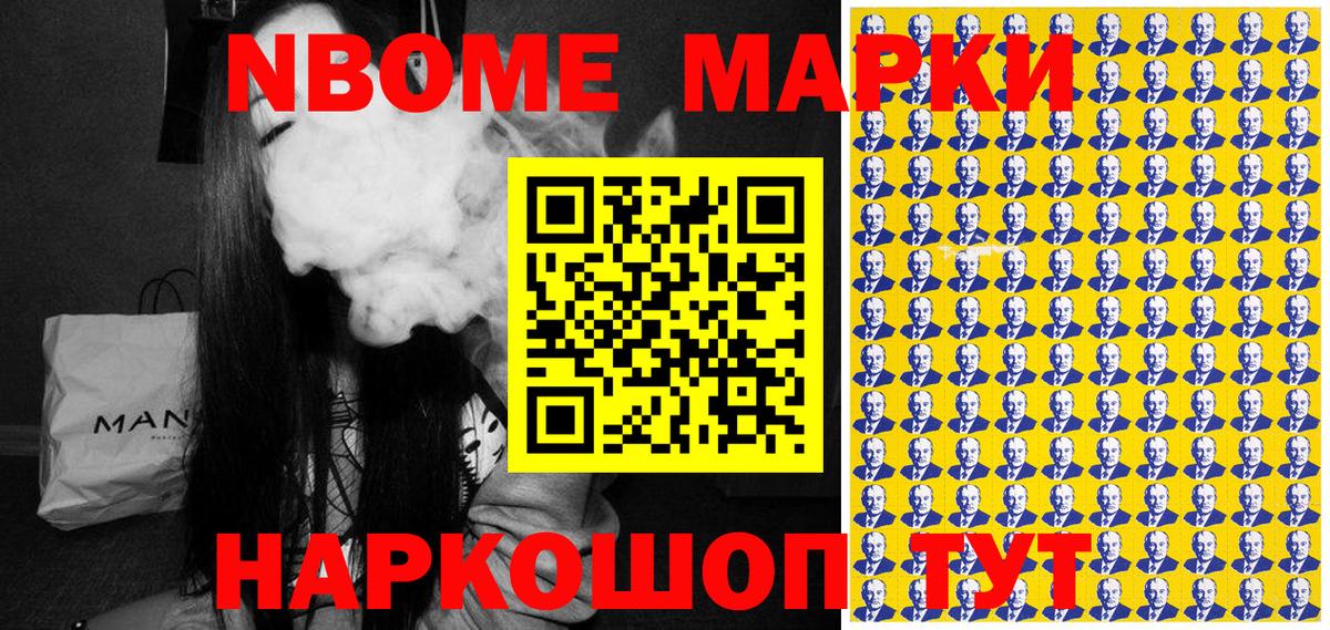 Марки N-bome 1,8мг Домодедово